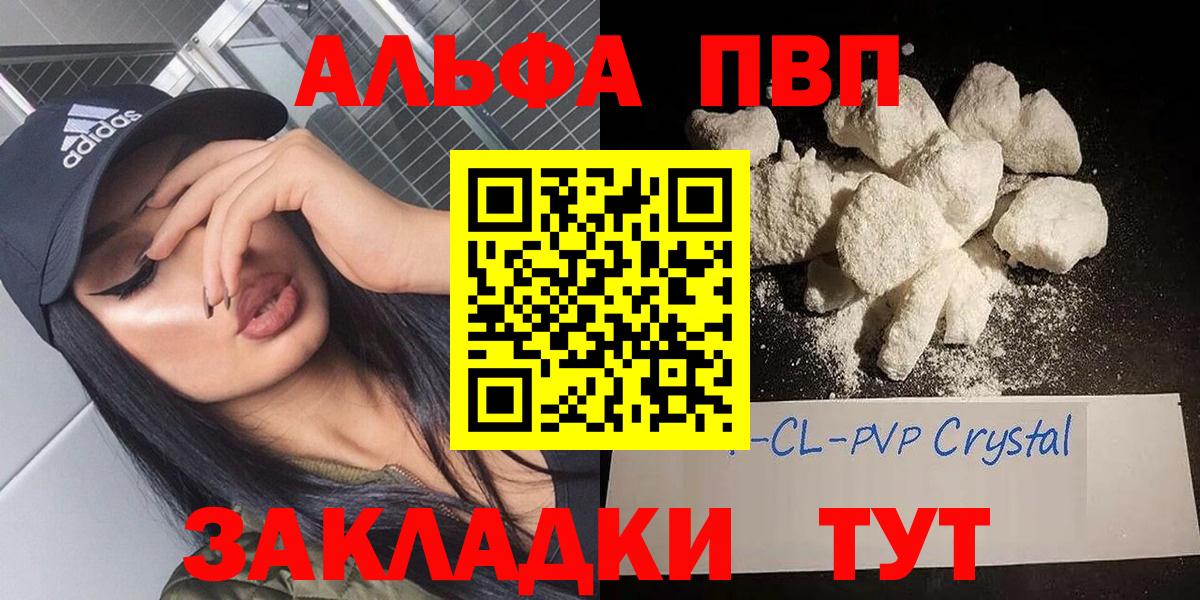 Махачкала  Альфа ПВП  Alpha PVP кристаллы  APVP СК КРИС  Вход с VPN  Альфа ПВП кристаллы 