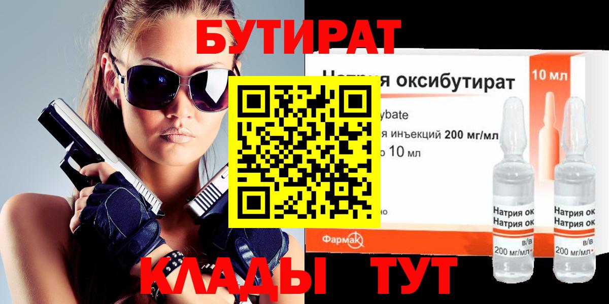 Бутират вода Махачкала