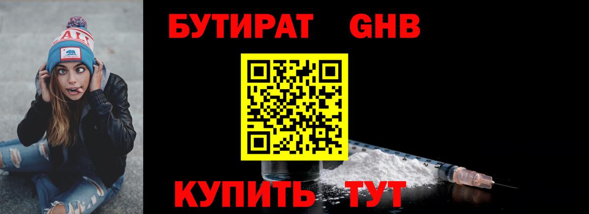 Бутират оксибутират  Вход с VPN  Махачкала 