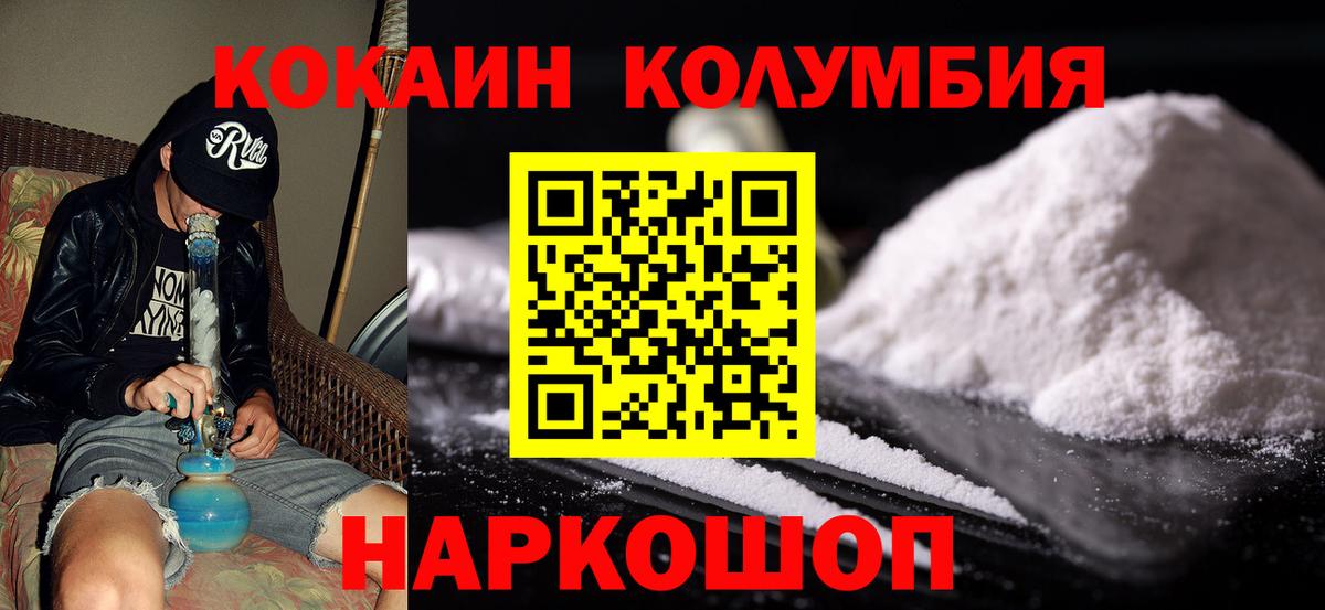 Махачкала  COCAIN Эквадор  КОКАИН  Вход с VPN  Cocaine Columbia 
