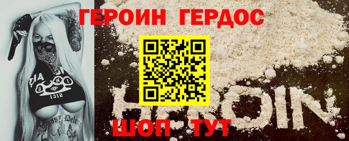 Героин Афган Махачкала
