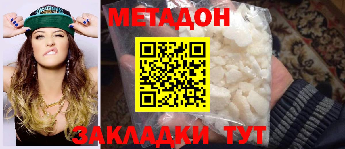Метадон VHQ Махачкала