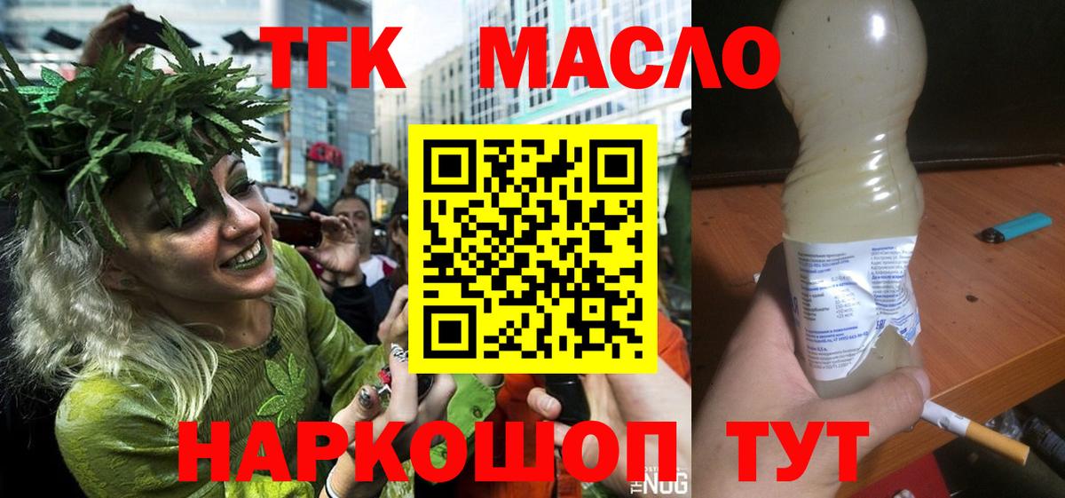 Дистиллят ТГК гашишное масло Махачкала