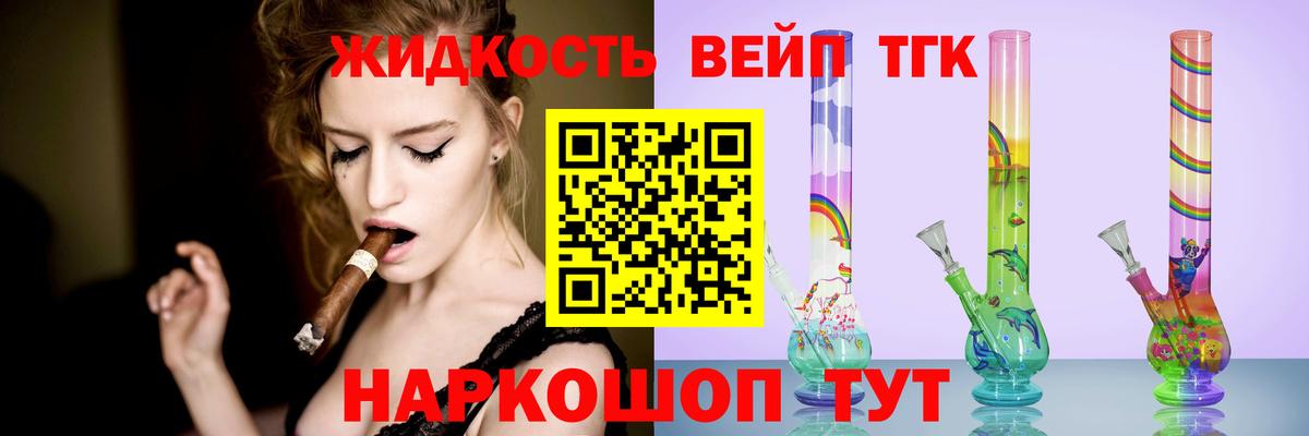 Махачкала  ТГК жижа  ТГК вейп с тгк  Вход с VPN 